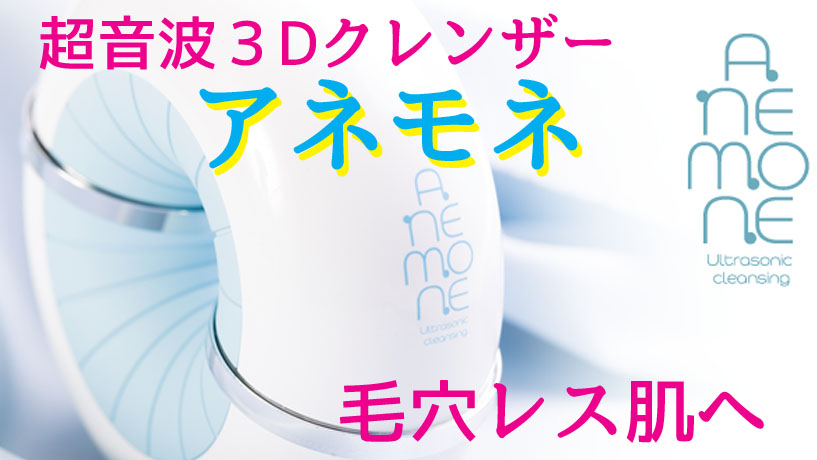 美顔器】たった5分で小鼻のプツプツが無くなる！超音波美顔器アネモネ！！ - Tachikawa-TV